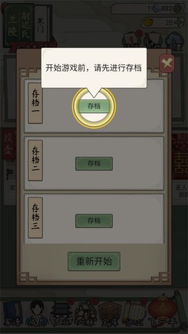祖宗模拟器：传承[图5]
