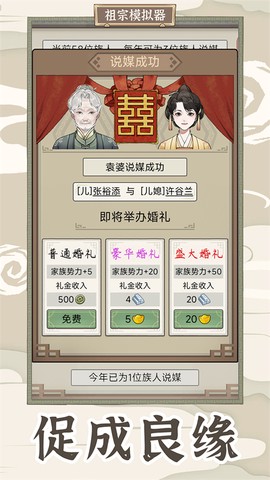 祖宗模拟器：传承图2