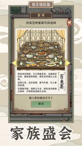 祖宗模拟器：传承图3