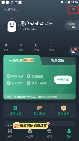 网易云游戏[图5]