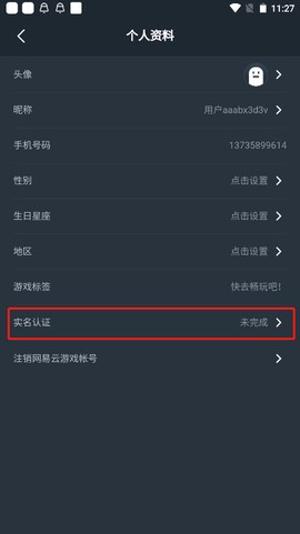 网易云游戏[图6]