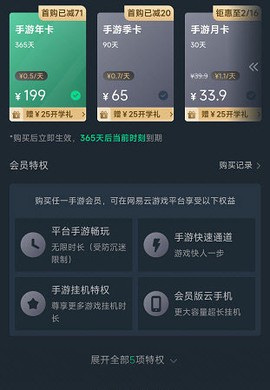 网易云游戏[图9]