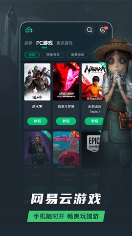 网易云游戏图1