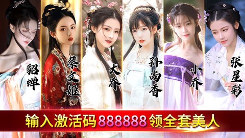 三国猎艳史图2
