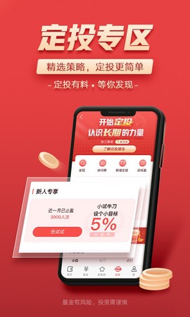 富国富钱包图3