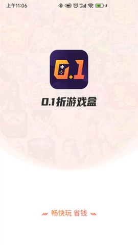 0.1折游戏盒[图1]