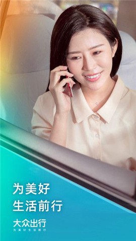 大众出行图1