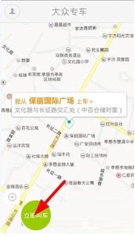 大众出行图2