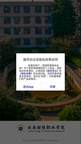 云南财经职业学院图3