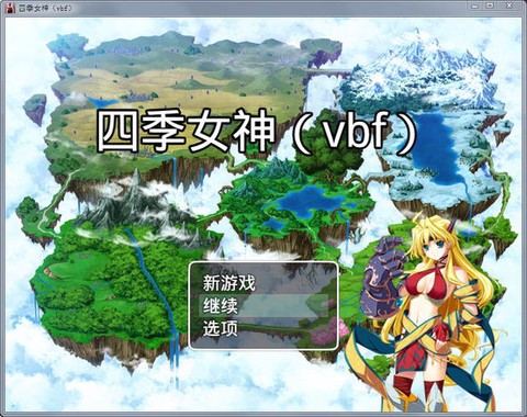 四季女神手游版图1