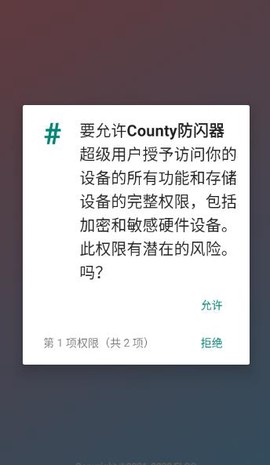 County防闪器[图2]
