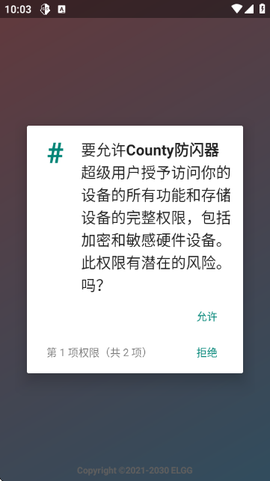 County防闪器图3