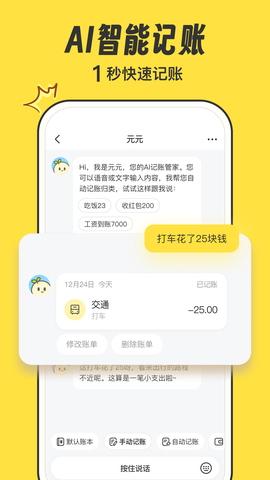 元元记账图1