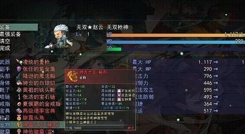 三国传说之无双战将图3