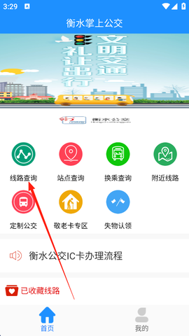 衡水掌上公交[图1]