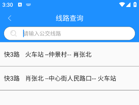 衡水掌上公交[图3]