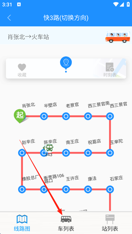 衡水掌上公交[图4]