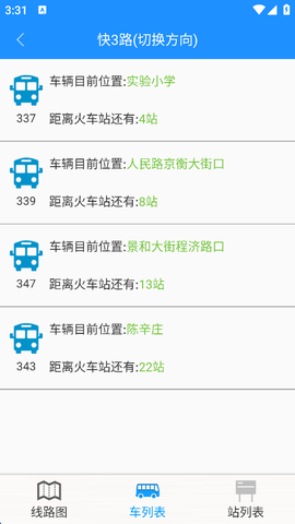 衡水掌上公交[图5]