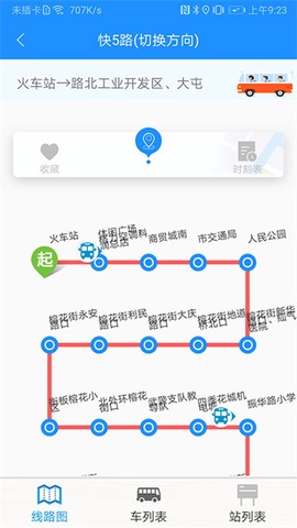 衡水掌上公交图2
