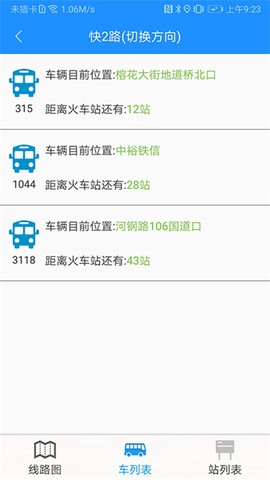 衡水掌上公交图3