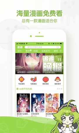 追追漫画最新版[图1]