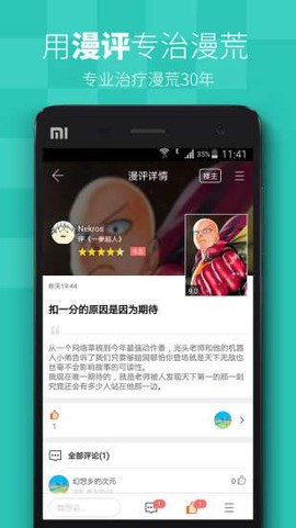 追追漫画最新版图3