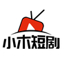 小木短剧