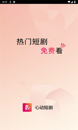 心动短剧[图1]