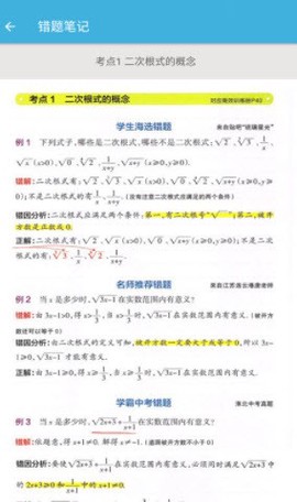 八年级下册数学辅导图3