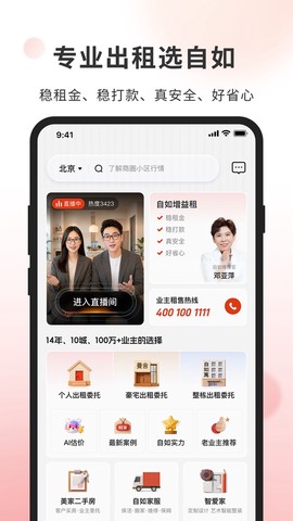 自如业主图1