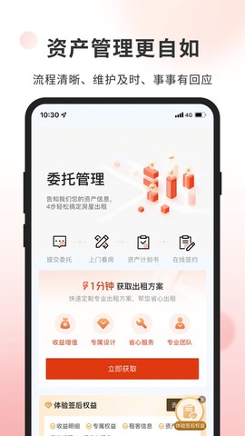 自如业主图2