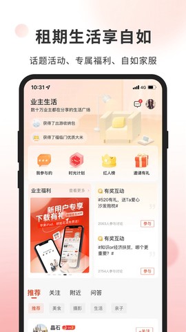 自如业主图3