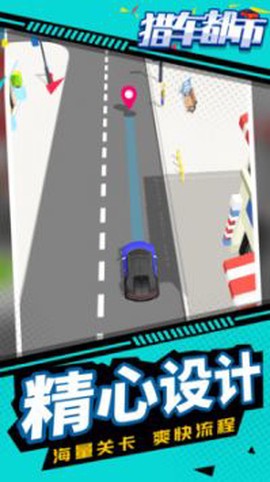 猎车都市图3