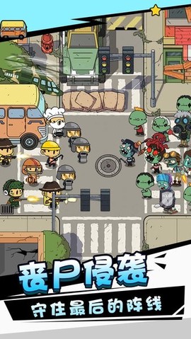 消灭僵尸守望黎明图1