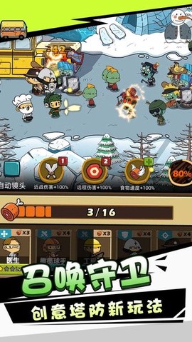 消灭僵尸守望黎明图2