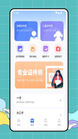 就业上岸图2