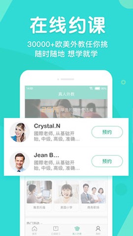 英语口语外教网图2