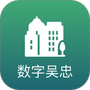 数字吴忠