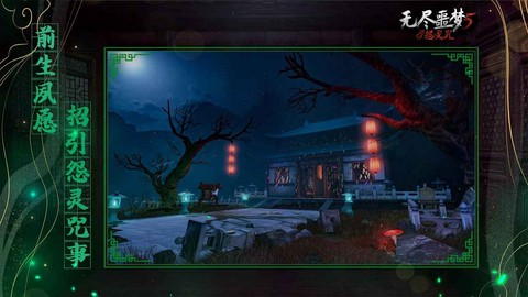 无尽噩梦5怨灵咒图2