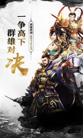 三国之英雄降世图1