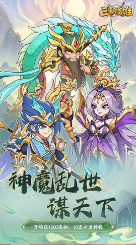 三国擒雄图1