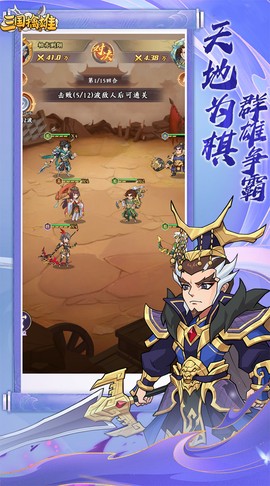 三国擒雄图2