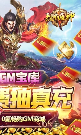 烈焰屠神图2