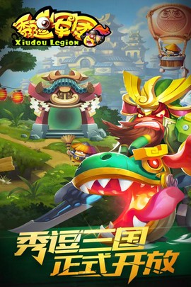秀逗军团图1