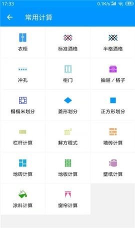 木工计算器图3