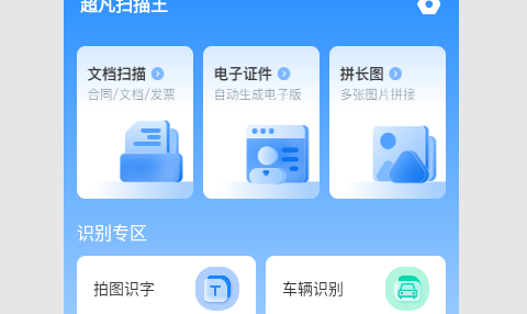 超凡扫描王[图1]