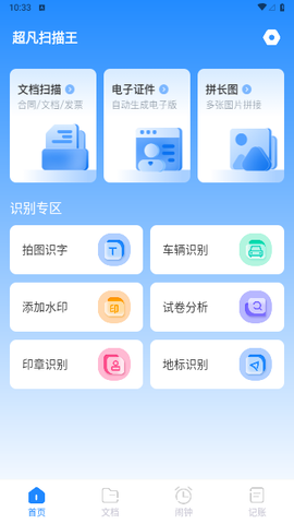 超凡扫描王图2