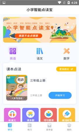 小学智能点读宝图1