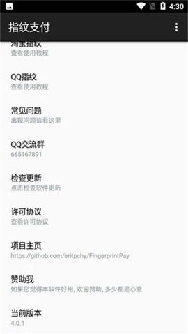 指纹支付[图2]
