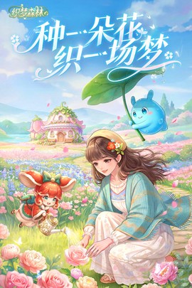 织梦森林图1